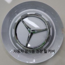 블랙 실버 1개 A2224002800 144 7MM 마이바흐 휠 커버 캡, F_일체형 BC383 실버 컬러 벤츠 CL AMG(수입