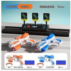 DFMEI 兒童弓箭套裝與移動電子靶射擊玩具, 1個, 8337雙槍移動電子靶【橙色+藍色】:如圖