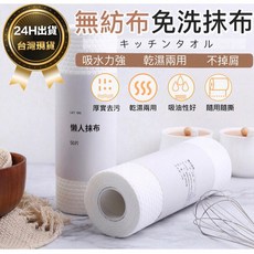 抽取式免洗抹布(50抽)-台灣出貨 一次性廚房清潔抹布 無紡布洗碗布, 1個, 白（一卷50張）, 1個裝
