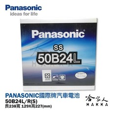 國際牌電池 50B24L NS60 附發票 ALTIS RAV4 電瓶 低保養, 1個, 50B24R