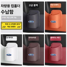 차량용 컵홀더 냉온 기능 확장형 멀티 거치대 연장 홀더, 1, 포드 전용, 1개
