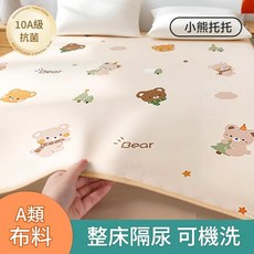 嬰兒隔尿墊 10A級抗菌 可水洗 防水 熊貓圖案, 10A抗菌防蟎小熊拖拖 - 全床防護, 1個