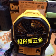 得偉DCE511N 鋰電電風扇（空機）台灣公司貨