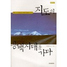 走向地圖的空白時代, 彼岸社, 朴哲岩 文/圖