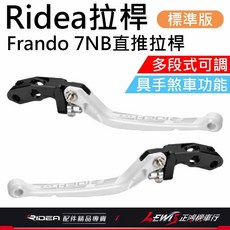 【正鴻機車行】RIDEA拉桿 Frando 7NB直推總泵拉桿, 1個, Frando 7NB 左邊+右邊,LV3拉桿 標準版 黑色