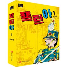 폭탄아 1, 한국만화영상진흥원