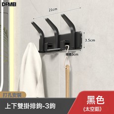 DFMEI 槍灰掛衣鉤壁掛試衣櫃毛巾衛生間排鉤瓷磚免打孔固定浴室衣服掛鉤, 1個, 黑色3鉤:如圖