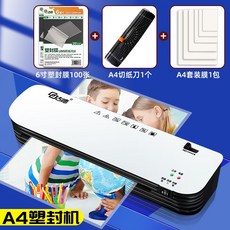 古德290照片塑封機 A4過膠機 小型過塑機 家用相片封塑機 紙張壓膜機 優質選擇, A4贈套裝膜+6寸膜2包+切紙刀1臺