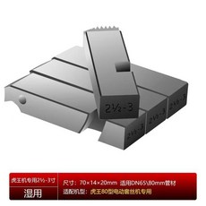 虎王 80型電動套絲機專用 2½-3寸 套絲機板牙, 1個, 虎王專用普通3寸 適用65-80mm