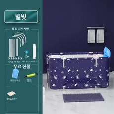 접이식 사무실 목욕통 원룸 이동식 깊은 대형 가정용, 1개, 1.2m 스타리 스카이 뚜껑 쿠션