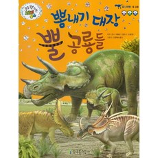 KoreaTolstoi 愛炫耀的角龍們：鳥臀目