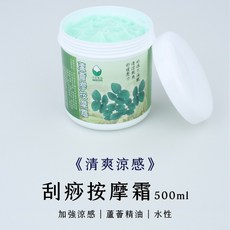 千方食治 刮痧按摩霜 500ml, 1個, （涼感）蘆薈精油霜（水性）