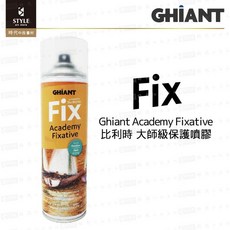 時代中西畫材 比利時 GHIANT 大師級保護噴膠 凡尼斯 粉彩/炭筆/粉筆/蠟筆, 1個