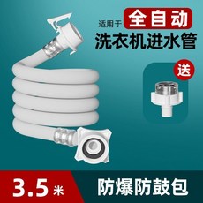 不銹鋼洗衣機進水管 全自動滾筒加長接水管軟管 萬能接頭通用, 1個, 卡扣式進水管 3.5米 帶鋼頭