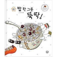 밥 한 그릇 뚝딱, 상상박스, 없음null