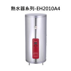 SAKURA櫻花 熱水器 簡約時尚設計 高效加熱 安全耐用, EH2010A4 液態瓦斯