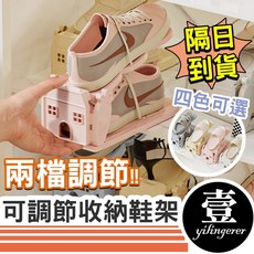 壹 yilingerer 可調節雙層收納鞋架 兩檔高度調整 節省空間 多色選擇, 1個, (限時特賣)黃色