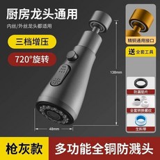 無品牌 廚房水龍頭延伸器 萬向旋轉增壓防濺水, 1個, 槍灰 全銅接頭+增壓防濺+萬向旋轉