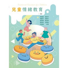 華格那兒童情緒教育(三版) 書本熊 9786263811416
