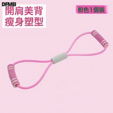 QRU 拉力繩八字拉力器開肩健身美背拉力帶彈力帶瘦手臂健身器材, 粉色