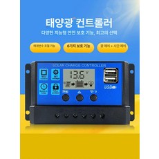 태양광 컨트롤러 태양열, 10A DC 포트 포함, 1개