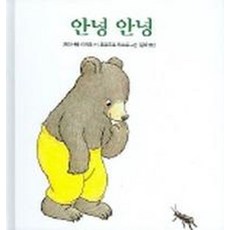 안녕 안녕, 북뱅크