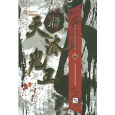 천목귀왕 7:청울 신무협 장편소설, 북두, 청울 저