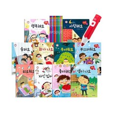 SAY 콩닥콩닥 감정표현동화 (세이펜 미포함), 그린키즈