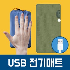 usb 전기 온열 매트 보조배터리 dc전기매트 1인용, USB방석