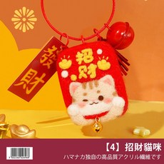 Hamanaka 羊毛氈御守 DIY材料包, 1個, 【4】招財貓咪 (附工具)