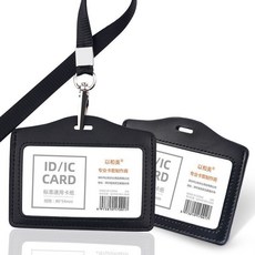 台灣出貨 真皮證件套 皮質卡套 真皮工作證卡套員工廠牌門禁工作吊牌高檔皮質工作牌掛繩學生胸牌 工作牌套 工牌套, 雙面黑色橫款+黑色掛繩, 1個