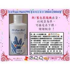 Tropic Marin(TM) 珊瑚全要素 250ml或500ml, 1個, 500ml