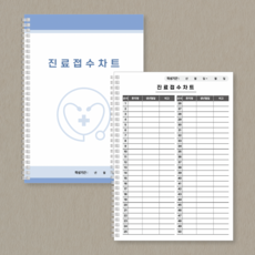 [무드팩토리] 진료접수차트, 단면 1권 (50P)