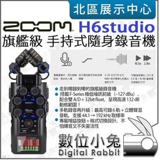 數位小兔 ZOOM H6studio 手持式隨身錄音機 立體聲麥克風 六軌 收音 錄音 直播