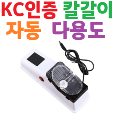 [KC인증] [5초빠른 나이프갈기] [전동] [자동] [연마석] [고밀도] [칼갈이] [가위갈이] [중식도갈이] [멀티갈이] [과도] [식당] [가정용] [업소용], 1개