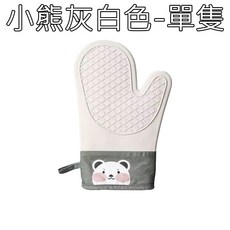 小熊造型矽膠隔熱手套 烘焙烤箱防燙, 灰白色, 1個