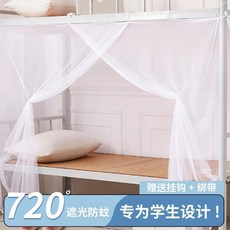 學生宿舍蚊帳 上下鋪加密防蟲防蚊家用防塵頂蚊帳, 升級款-防塵頂 加密型 白色,寬0.9M*長1.9M*高1.5M