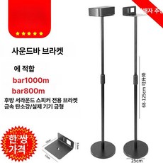 스피커 스탠드 거치대 타이칸 각도 삼각대 한세트 드림픽션 오디오랙 모니터 우퍼, 바800MK2 1000MK2 1쌍