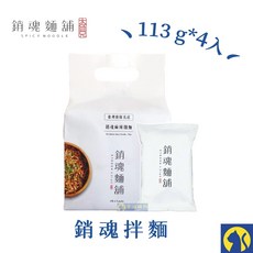 大師兄銷魂麵舖銷魂細麵113g 一袋4入 拌麵 細麵 乾麵, 1個, 【整袋】大師兄-銷魂細麵113g【4入裝