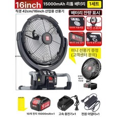 산업환풍기 배풍기 식당 포터블팬 대형 환기팬 산업용, 21V 10개 15000mha 1전지, 기본 색상