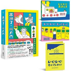 鯨嶼文化 瀨戶內3冊1盒雙封面書盒版 套書