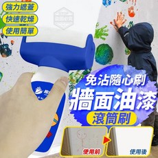 隨心刷牆面補漆滾筒刷, 1個