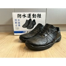 久大牌 899 防水運動鞋 工作鞋 登山鞋 通過SGS認證 台灣製造