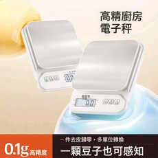 精準電子秤廚房專用食物秤小型稱重電子稱克秤家用克重廚房秤, 簡約不鏽鋼款:【高精電池款0.1g/5kg】送電池