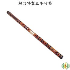 解兵特製五年竹笛 中國笛 雙套橫笛 附贈錦囊 明貴笛膜 笛膜膠, 1個, G調