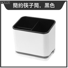 DFMEI 筷子簍 瀝水, 1個, 黑色:如圖, 1層