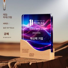 우드 트로피 우수 시상식 직원 크리스털 상패 송년회, 번호 019, 기본 색상