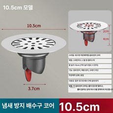 원형 배수구망 스테인리스 거름망 욕실 배수구 캡 세탁실, 10.5cm 대구경