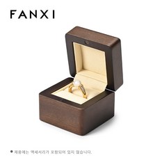 FANXI 원목 반지 케이스 부모님날 돌반지 상자 프로포즈 웨딩 교환 커플반지 보관함 반지 상자 고급 선물 포장용 부부 남자친구 여자친구 선물 악세사리 상자 LOGO제작 가능, 1개, SM20703,베이지