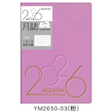 2026年月誌50K工商日誌效率手冊，年度/學習/旅遊規劃行事曆，排班月計劃本, 粉色, 1個
